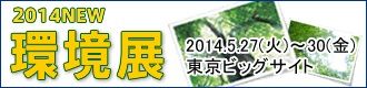 News - MB Japan au N-Expo 2014 - Tokyo
